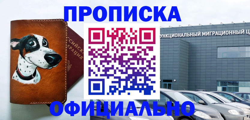 временная прописка в Ярцево